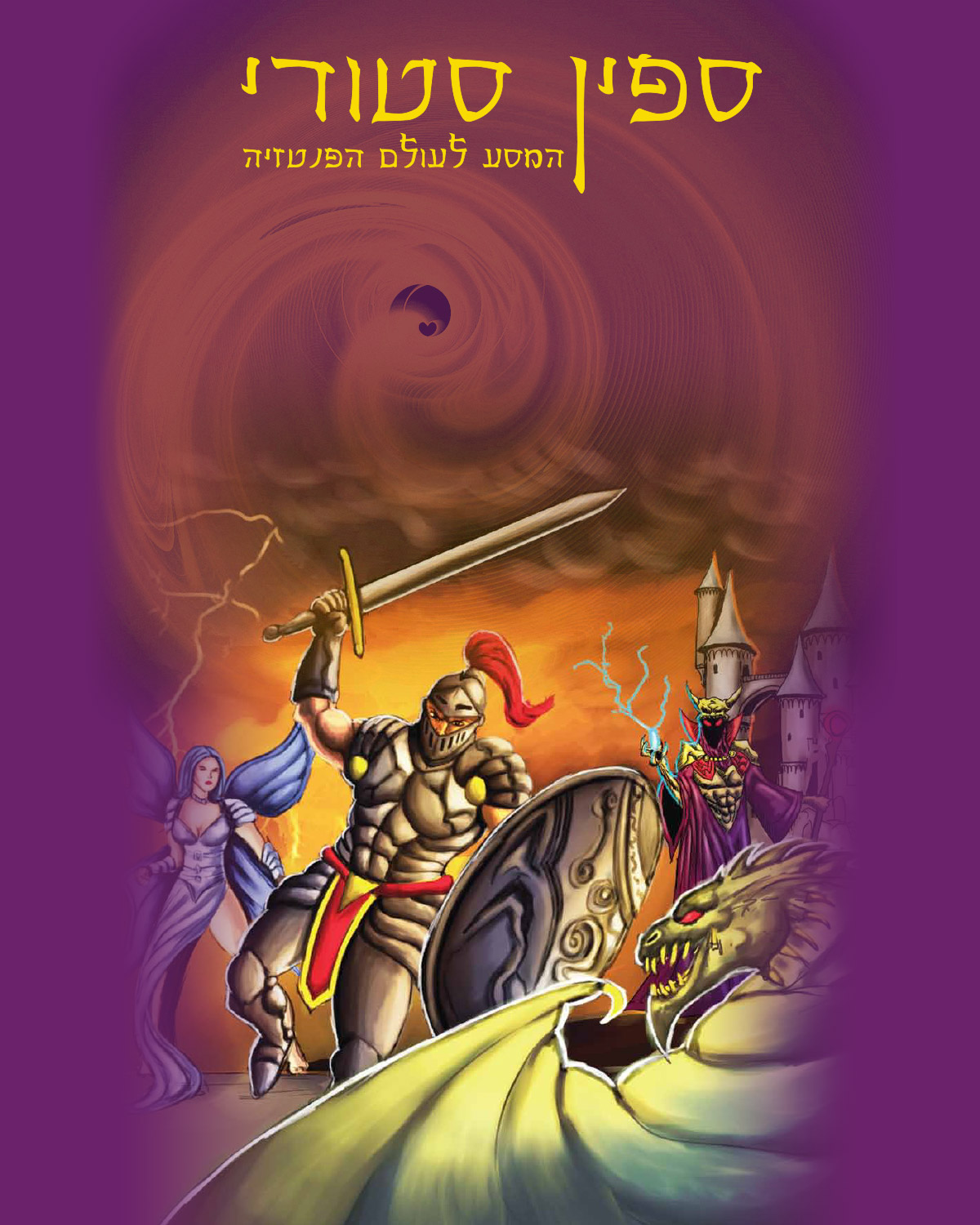 ספין סטודי