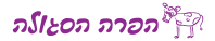 הפרה הסגולה